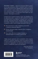 Секреты Assassin's Creed. Книга 2. С 2014 по 2023 год: революция — изображение 3