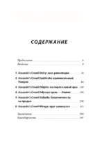 Секреты Assassin's Creed. Книга 2. С 2014 по 2023 год: революция — изображение 4
