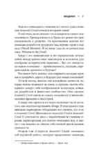 Секреты Assassin's Creed. Книга 2. С 2014 по 2023 год: революция — изображение 6