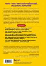 Как пишут игры. Теория, кейсы и практика для игрового сценариста — изображение 3