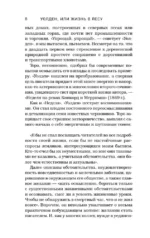 Уолден, или Жизнь в лесу — изображение 6