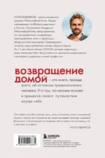 Возвращение домой. Что я узнал, пока искал предназначение — изображение 3