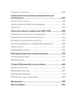Кинематограф Эйзенштейна. От Стачки до Ивана Грозного — изображение 5