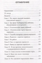 Пассивно-агрессивный нарцисс. Как его распознать и защитить себя от разрушающих отношений — изображение 4