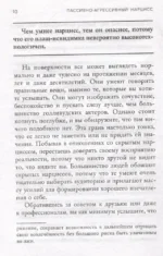 Пассивно-агрессивный нарцисс. Как его распознать и защитить себя от разрушающих отношений — изображение 5