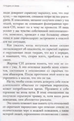 Пассивно-агрессивный нарцисс. Как его распознать и защитить себя от разрушающих отношений — изображение 6