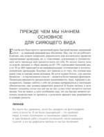 Уход за кожей по науке. Разумный подход к бьюти-рутине, добавкам и косметическим процедурам для долгосрочного результата — изображение 6
