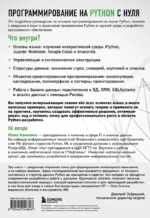 Программирование на Python с нуля — изображение 3