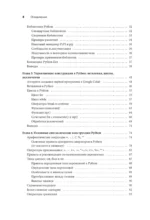 Программирование на Python с нуля — изображение 5