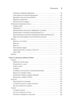 Программирование на Python с нуля — изображение 6