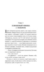Плюшевые мишки не умирают — изображение 6