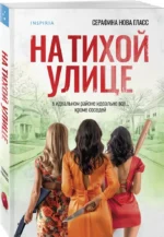 На тихой улице — изображение 2