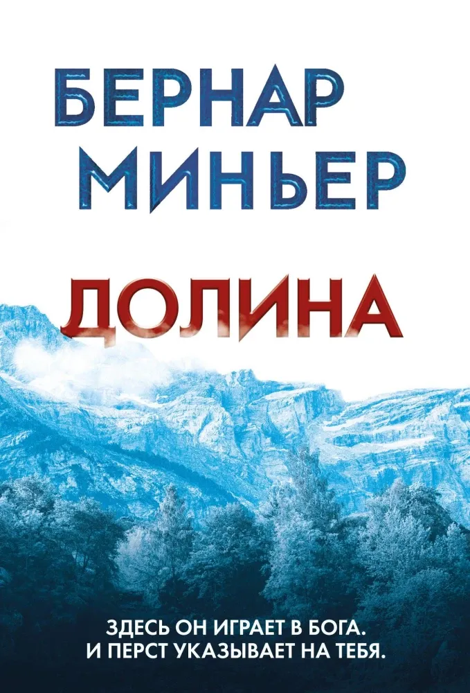 9785042146985_0-1.webp Долина. Бернар Миньер