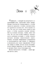 Год, который изменит все. 365 дней, чтобы стать тем, кем вы мечтаете — изображение 6