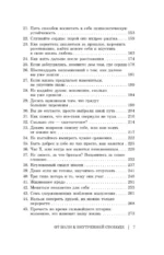 От боли к внутренней свободе. Я готов исцелиться. С чего мне начать? — изображение 5