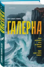 Галерна — изображение 2