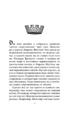 Генрих Шестой глазами Шекспира — изображение 4