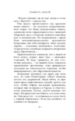 Планета-Изгой — изображение 6