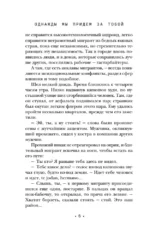 Однажды мы придем за тобой — изображение 6