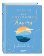 Как отредактировать карму. Бхагавад-Гита на все случаи жизни — изображение 2