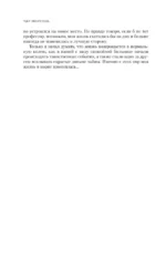 Симптомы затмения — изображение 5