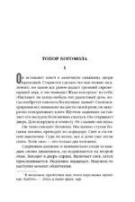 Топор богомола — изображение 4