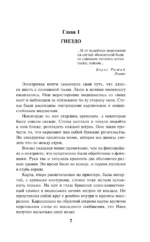 Стать хищной птицей — изображение 4