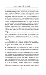 Стать хищной птицей — изображение 6
