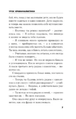 Урок криминалистики — изображение 6