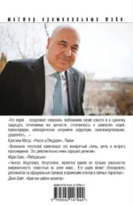 Цена бесчестия — изображение 3