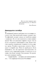Цена бесчестия — изображение 6