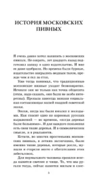 После отстоя пены. История московских пивных — изображение 6