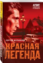 Красная легенда — изображение 2