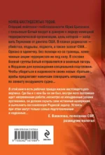 Красная легенда — изображение 3