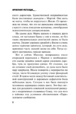 Красная легенда — изображение 6