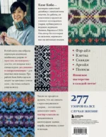 277 ярких узоров для вязания на спицах. Фэр-айл, клетка, сканди, аргайл, полосы — изображение 3