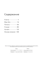 277 ярких узоров для вязания на спицах. Фэр-айл, клетка, сканди, аргайл, полосы — изображение 4