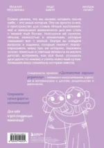 Наша с тобой история, мама. Книга для самых теплых воспоминаний — изображение 3