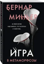 Игра в метаморфозы — изображение 2