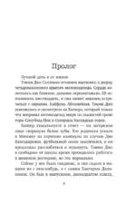 Одиннадцать подснежников — изображение 6