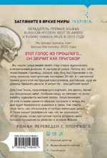 Голос греха — изображение 3