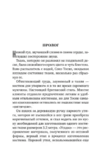 Голос греха — изображение 5