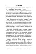 Голос греха — изображение 6