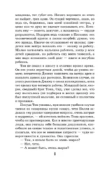 Приключения Тома Сойера — изображение 6