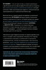 Пеп Гвардиола. Искусство управления в футболе — изображение 3