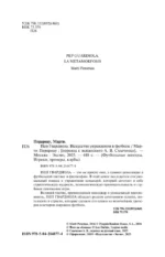 Пеп Гвардиола. Искусство управления в футболе — изображение 5