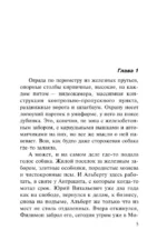 Повод для убийства — изображение 4