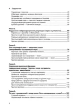 Дорожная карта долголетия. Практический курс для почти вечной жизни. Новые маршруты — изображение 6