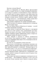 Человек без тени — изображение 4