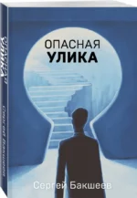 Опасная улика — изображение 2